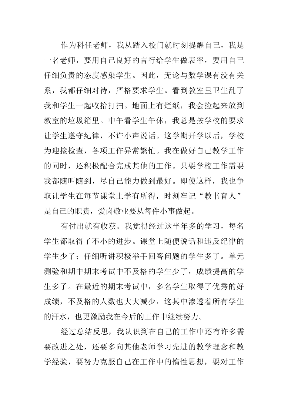 教师个人的工作总结述职报告范文_第2页