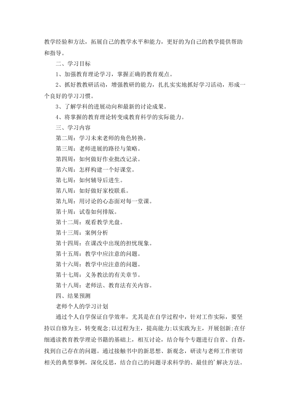 教师个人的学习计划_第2页