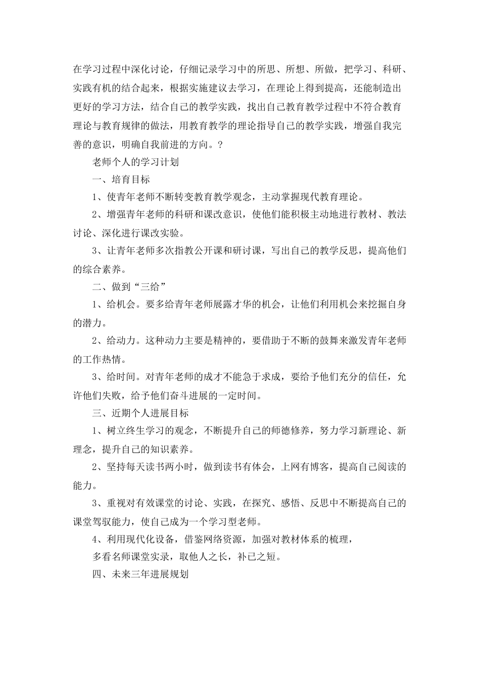 教师个人的学习计划_第3页