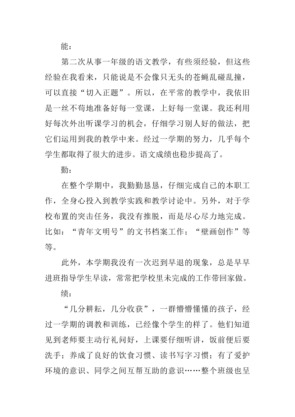 教师个人的学期自我评价_第2页