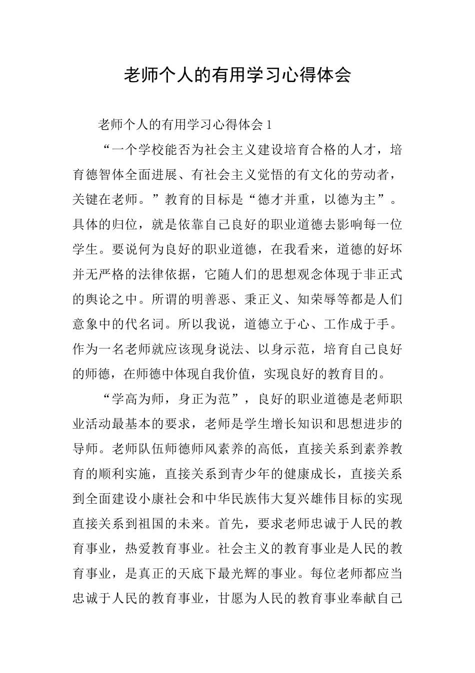 教师个人的实用学习心得体会_第1页