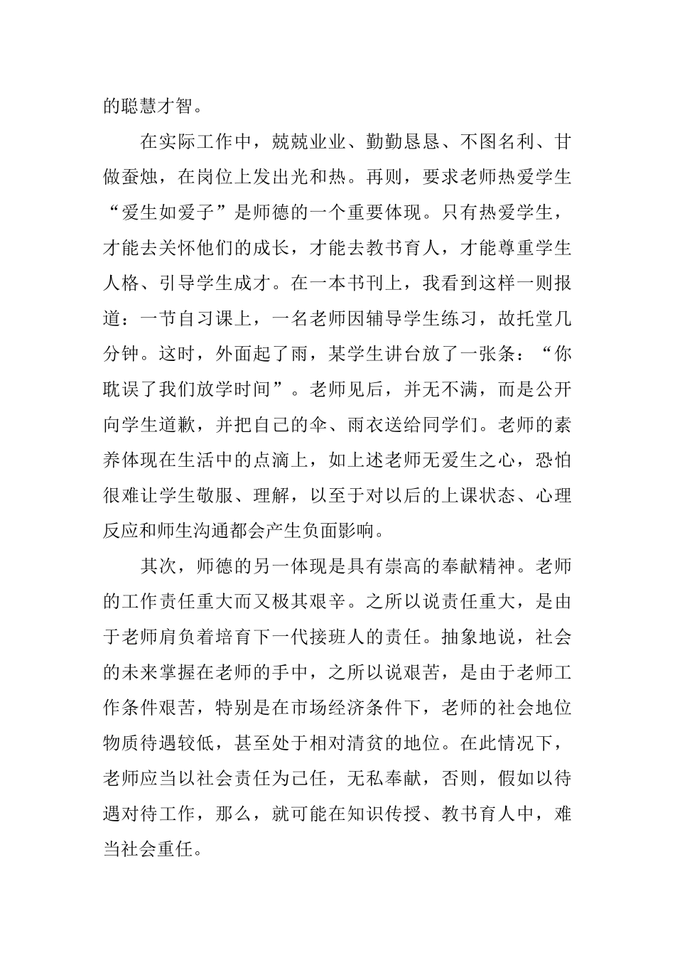教师个人的实用学习心得体会_第2页