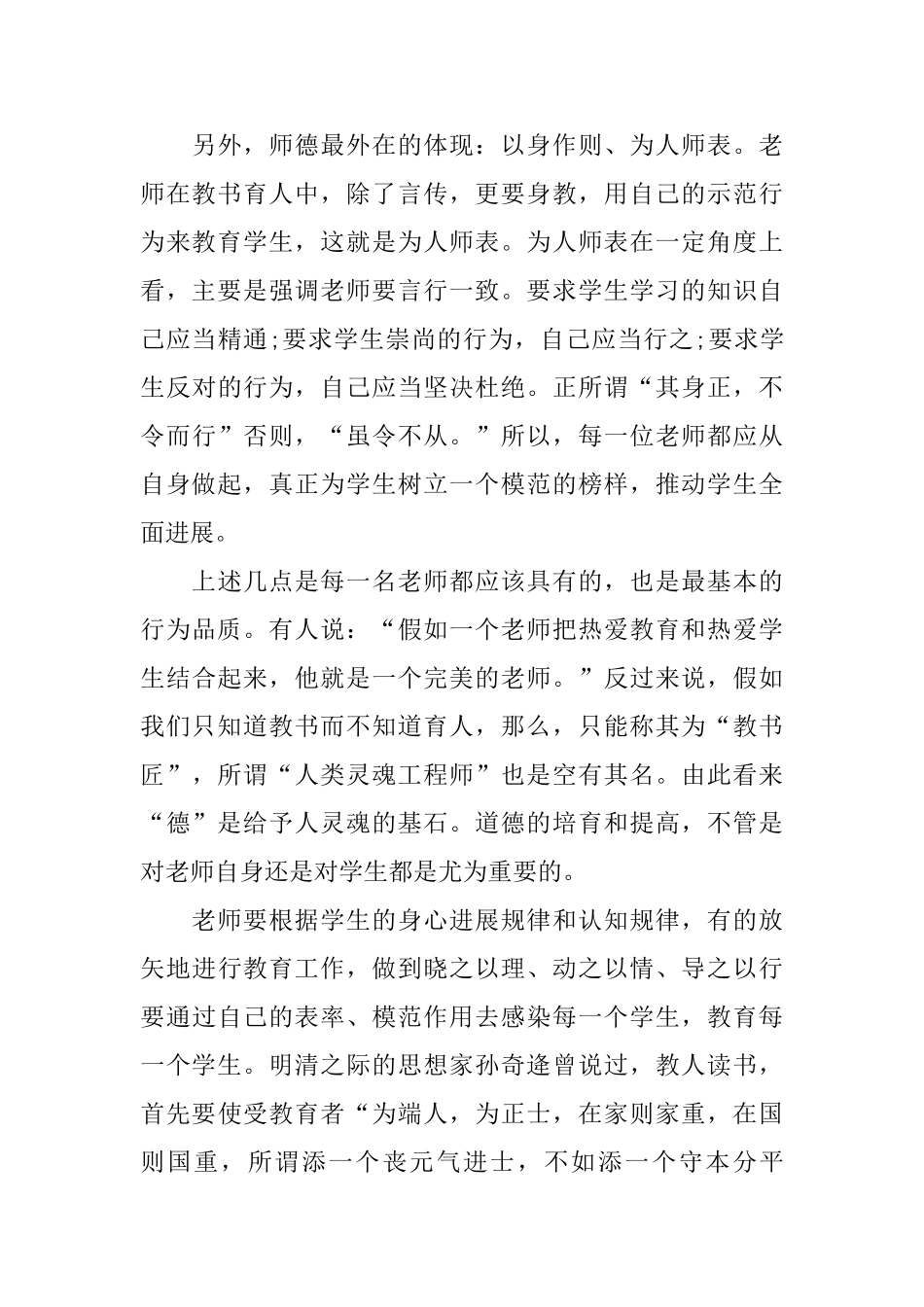 教师个人的实用学习心得体会_第3页