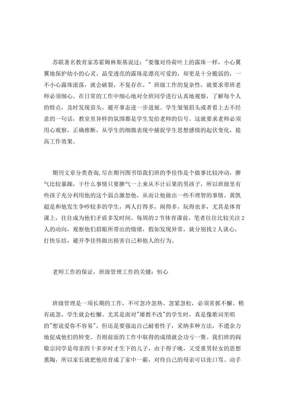 教师个人班级管理心得体会_第2页