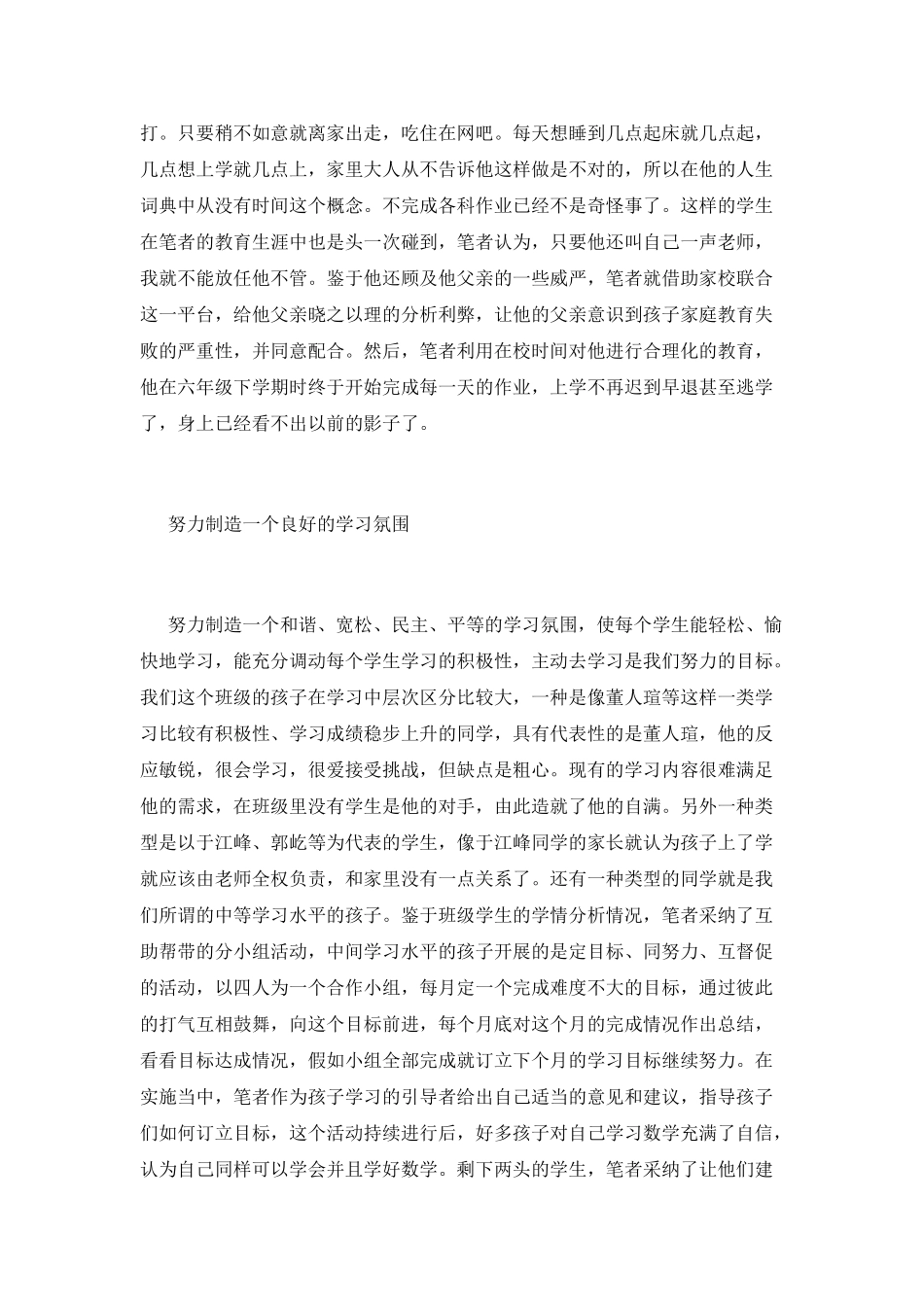 教师个人班级管理心得体会_第3页