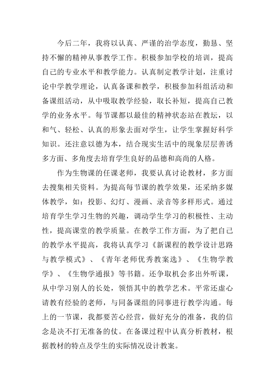 教师个人研修计划_第3页