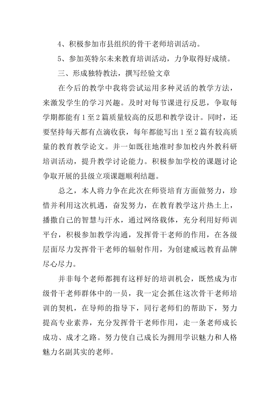教师个人研修计划2025_第3页