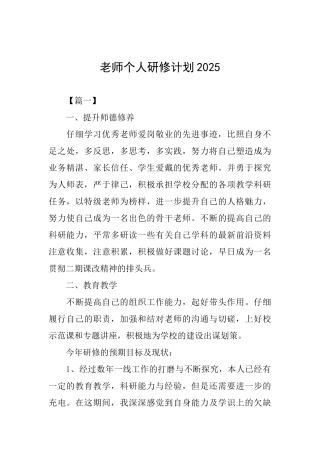 教师个人研修计划2025