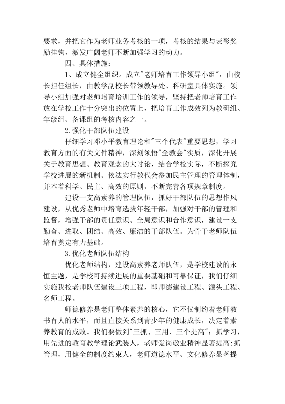 教师个人科研工作计划范文_第2页