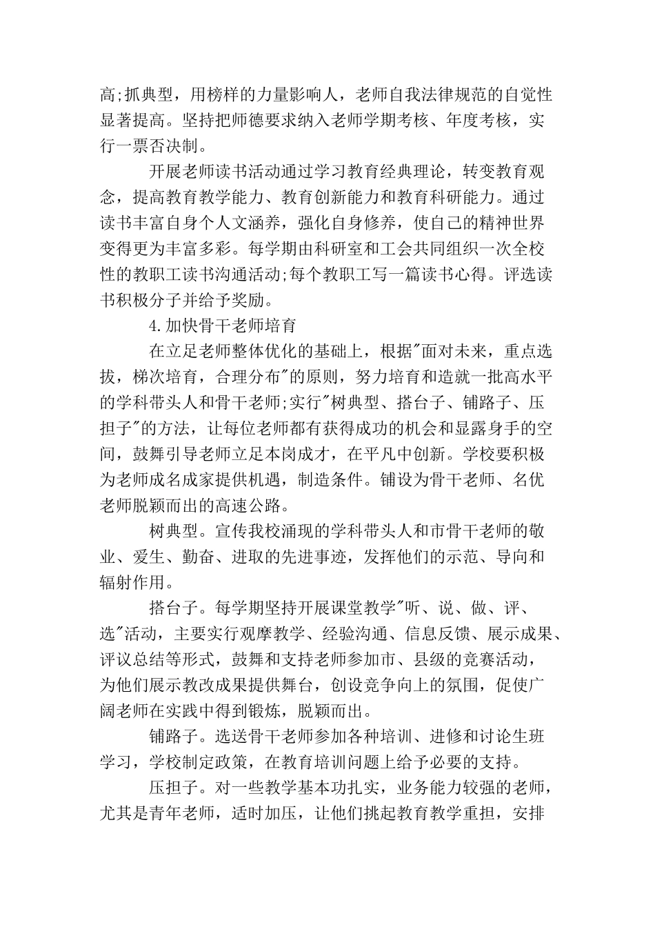 教师个人科研工作计划范文_第3页