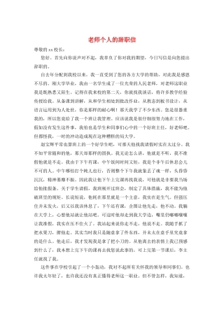 教师个人的辞职信