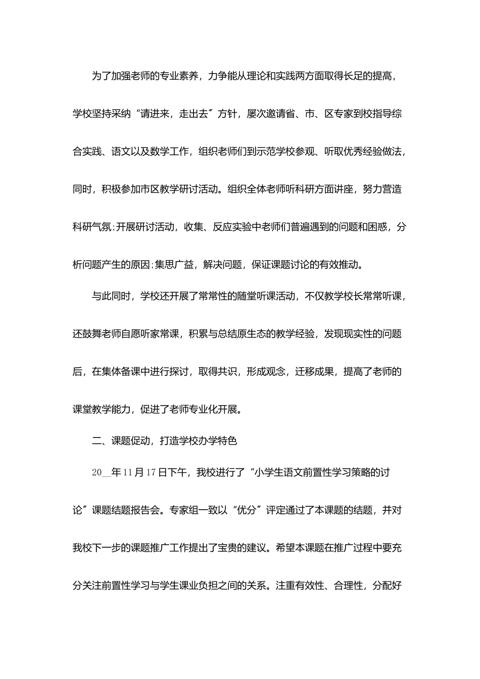 教师个人科研总结5篇_第2页