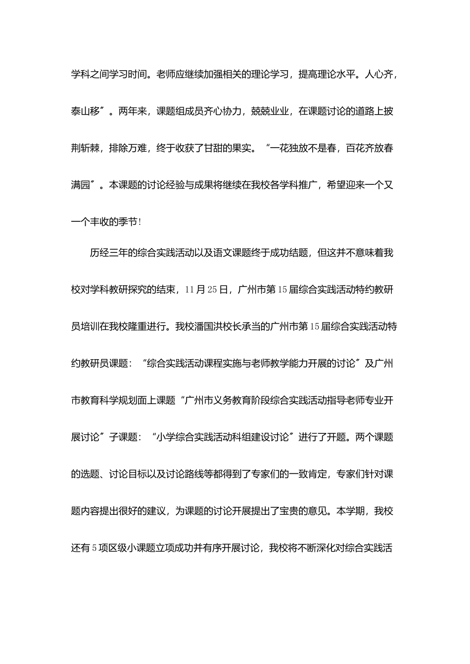 教师个人科研总结5篇_第3页