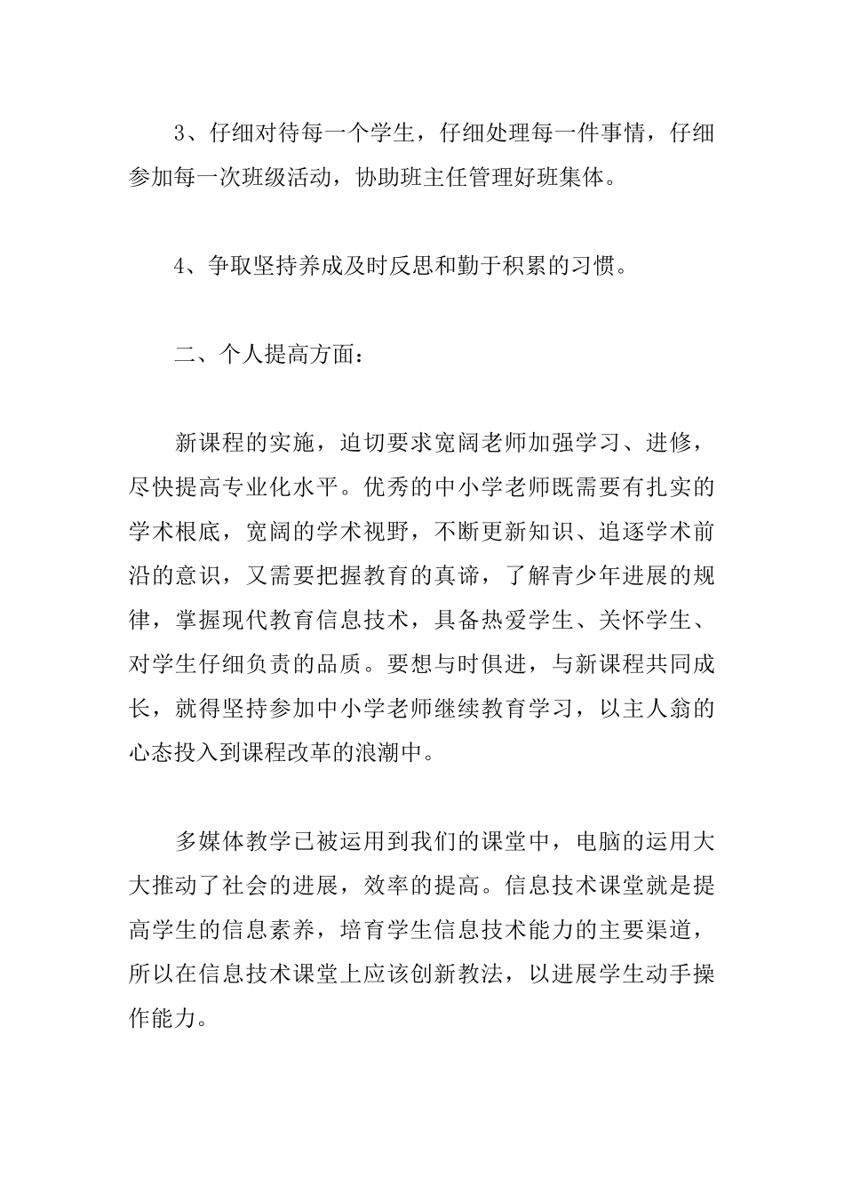 教师个人科研工作计划开头格式_第2页