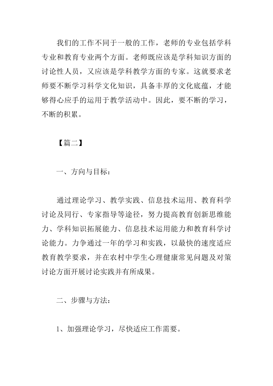教师个人科研工作计划开头格式_第3页