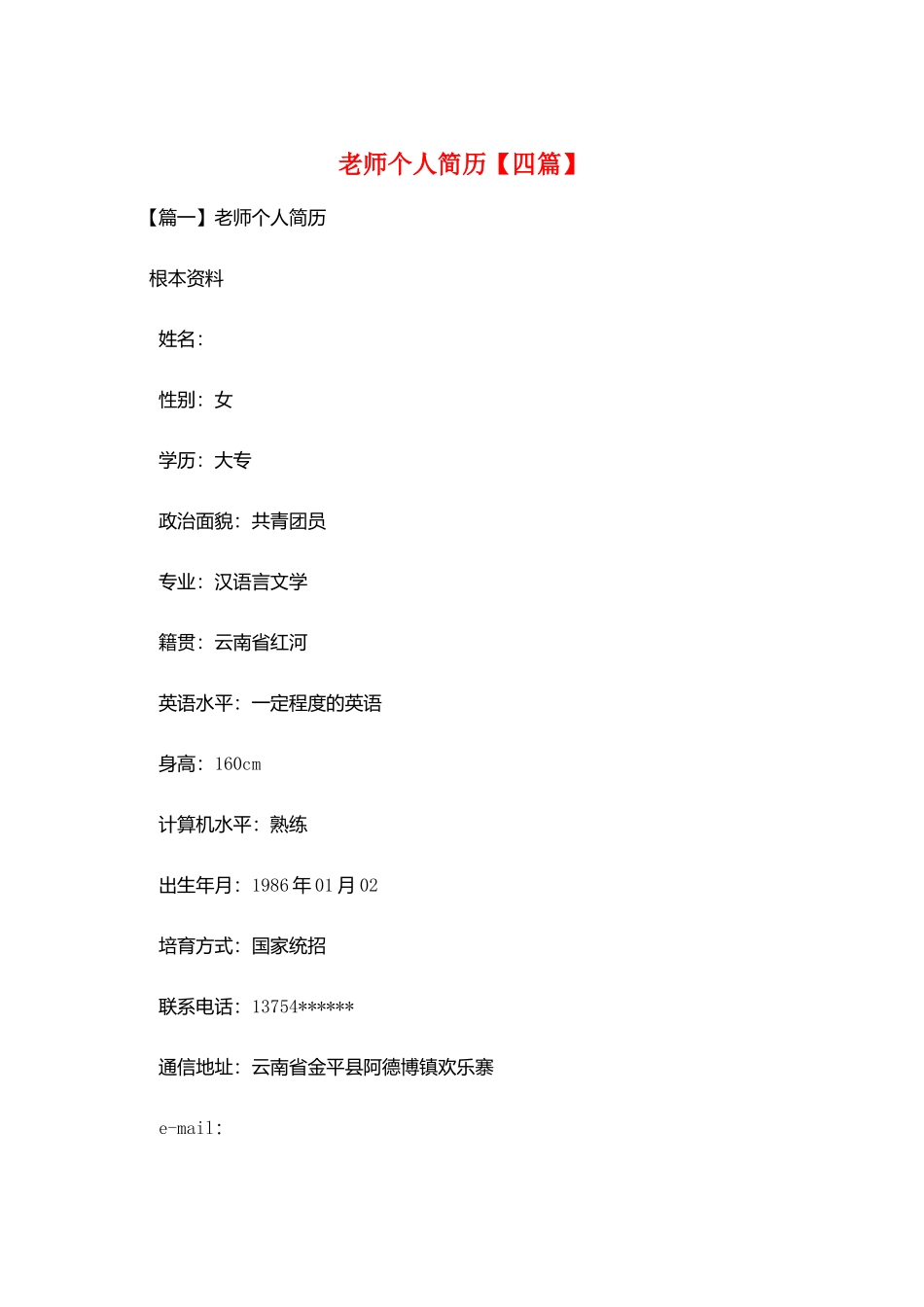 教师个人简历_第1页