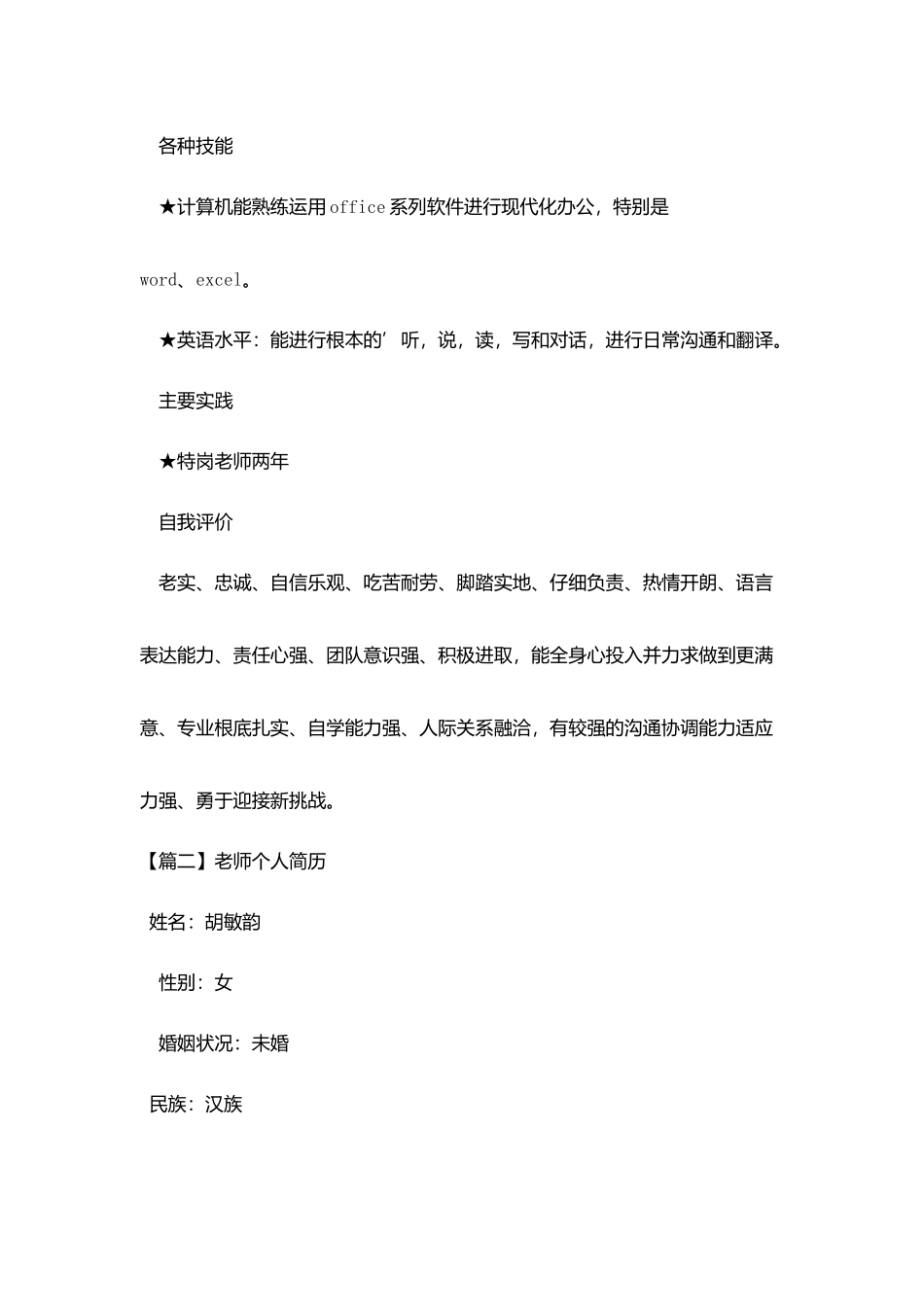 教师个人简历_第2页