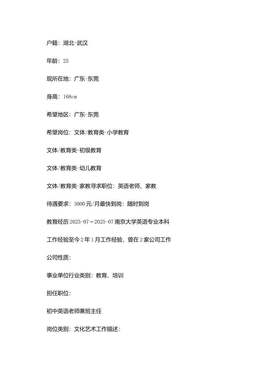 教师个人简历_第3页