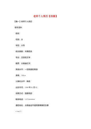 教师个人简历