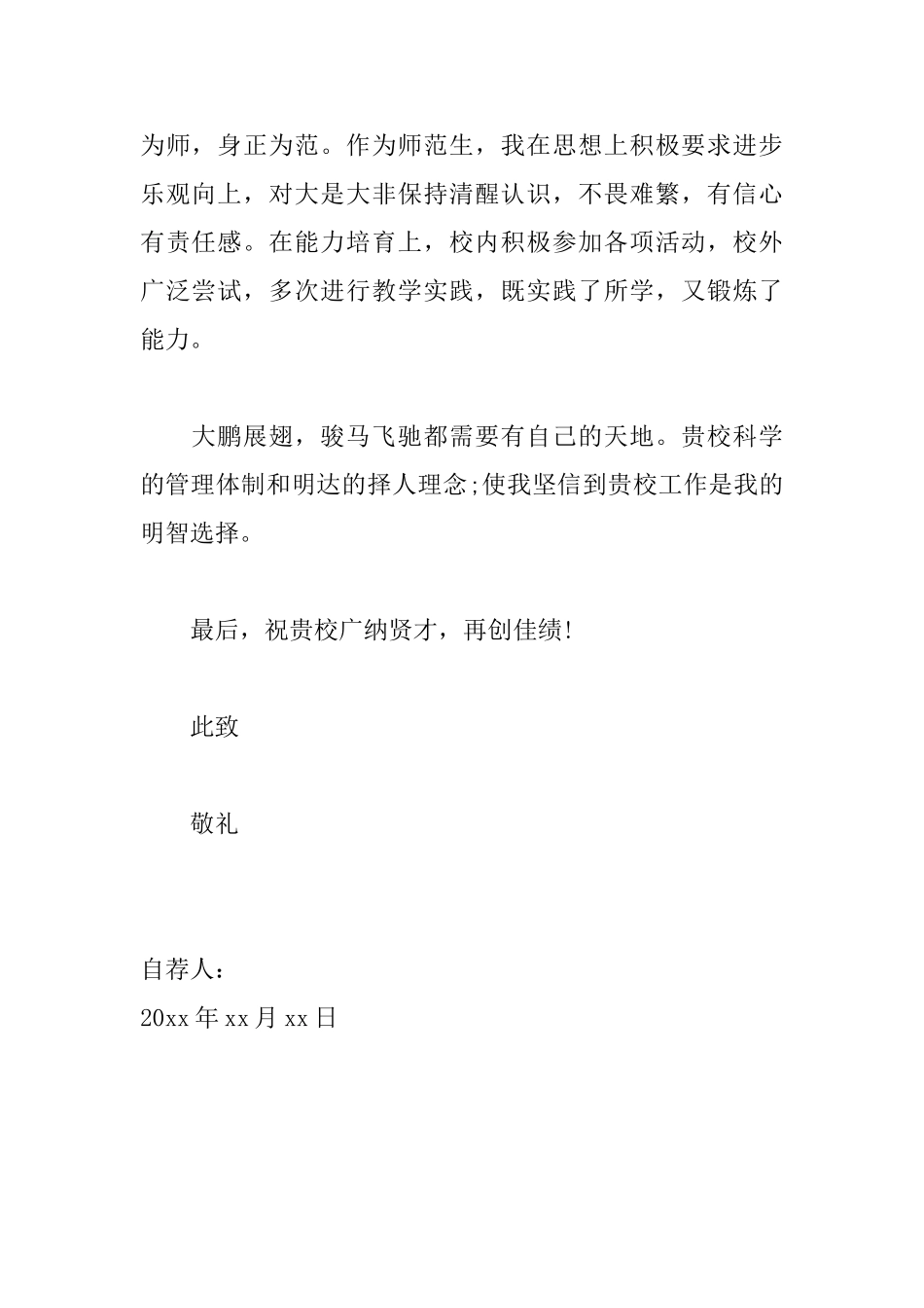 教师个人简历自荐信范文_第2页