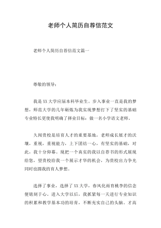 教师个人简历自荐信范文