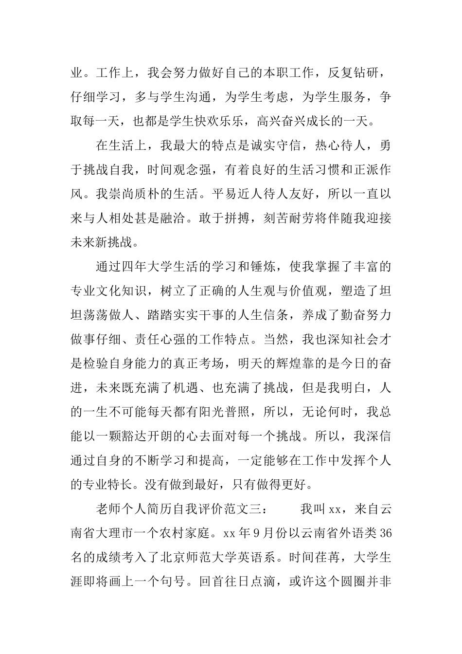 教师个人简历自我评价三篇_第3页