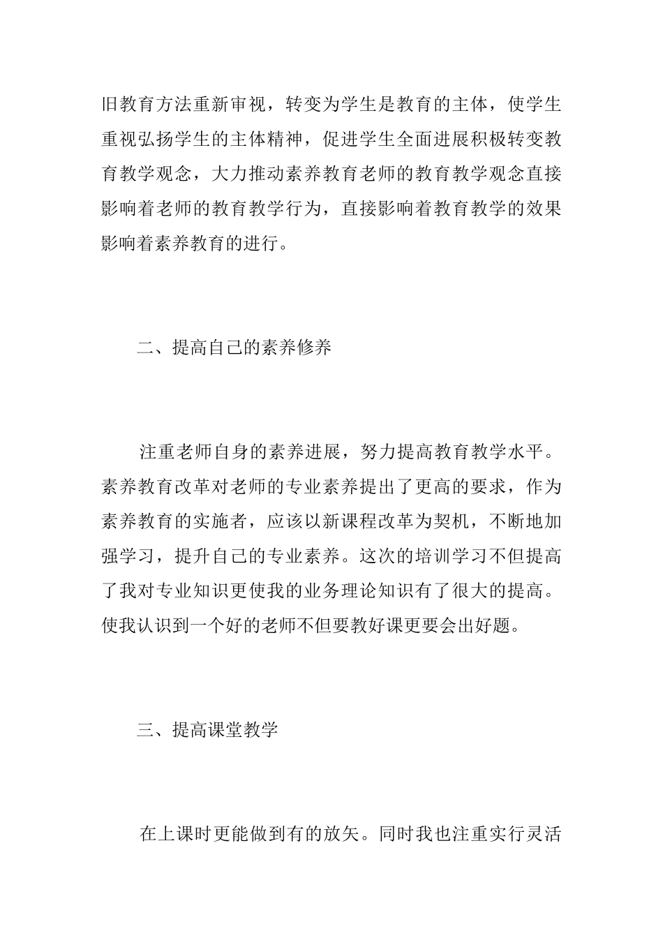 教师个人继续教育学习总结三篇_第2页