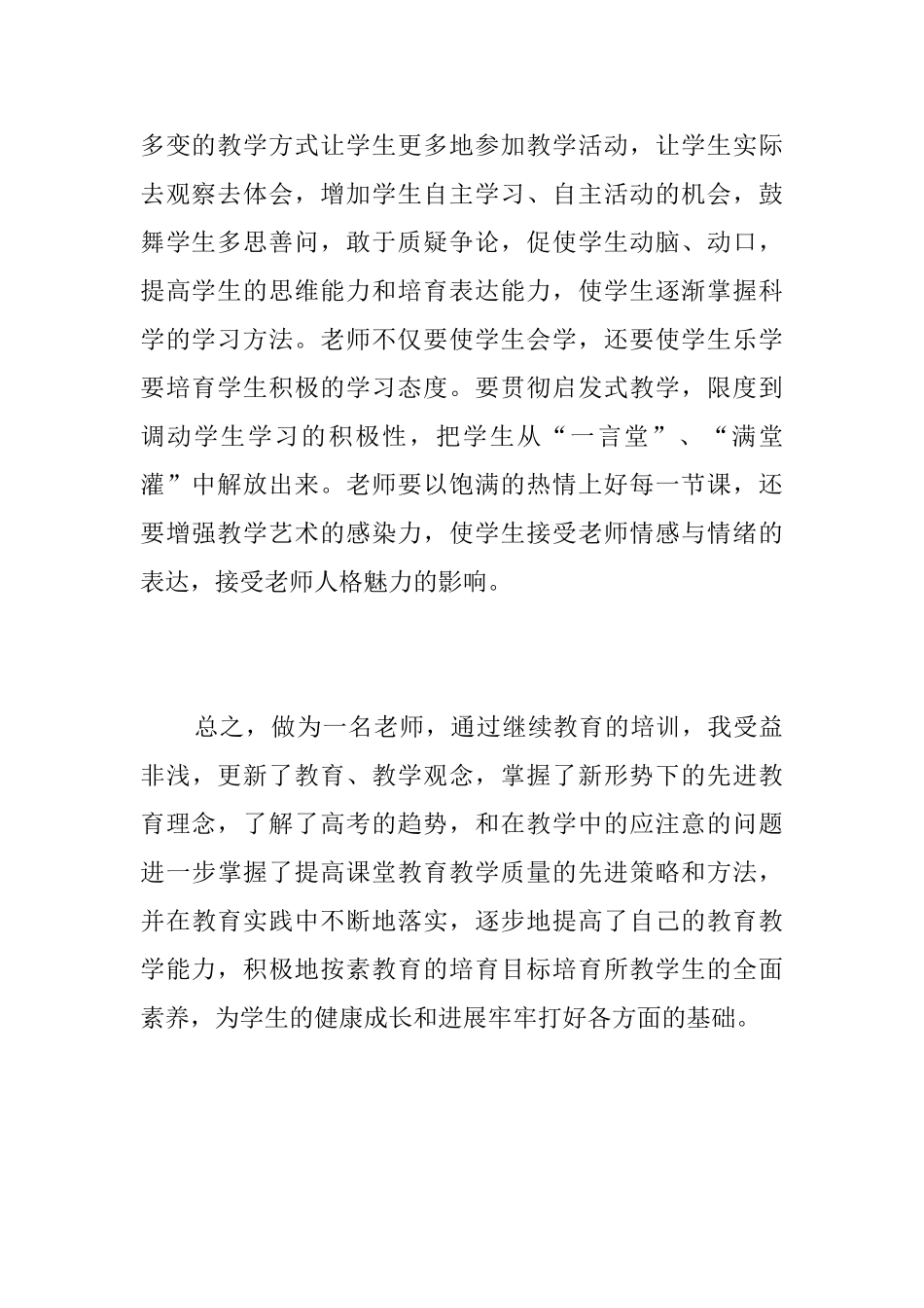 教师个人继续教育学习总结三篇_第3页