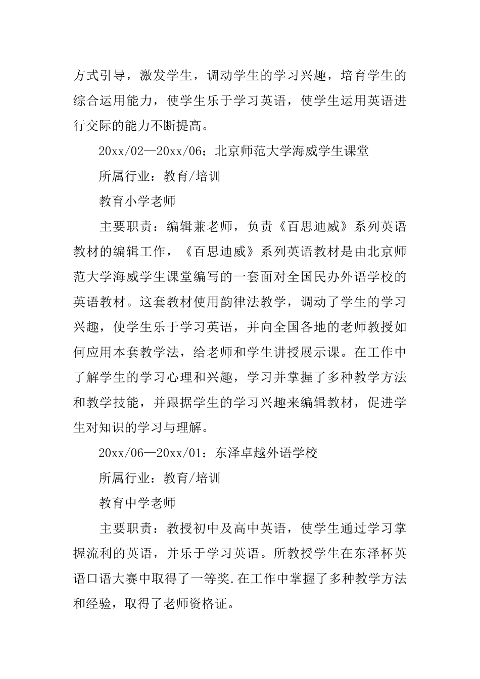 教师个人简历5篇_第2页