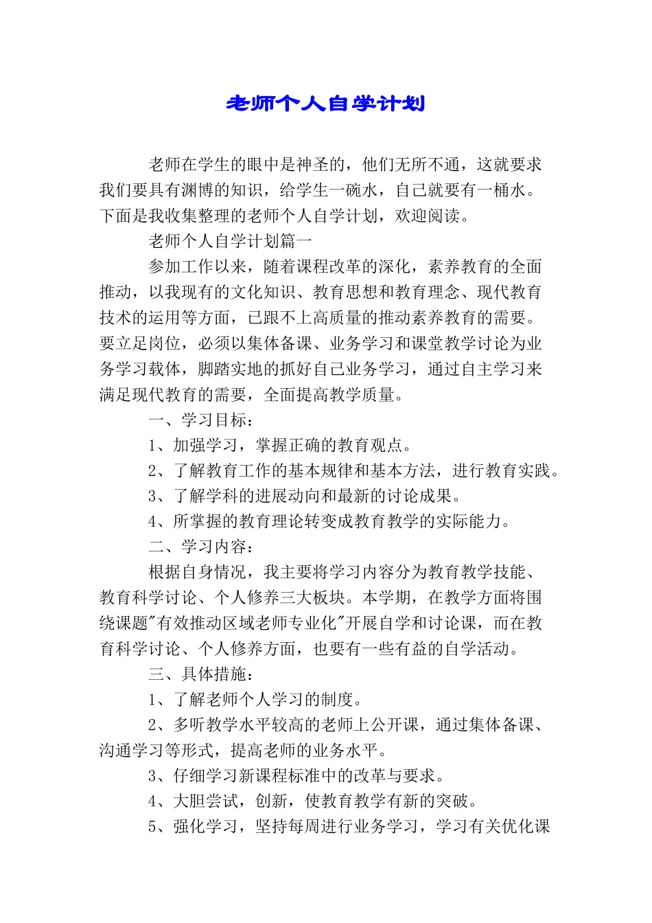 教师个人自学计划_第1页