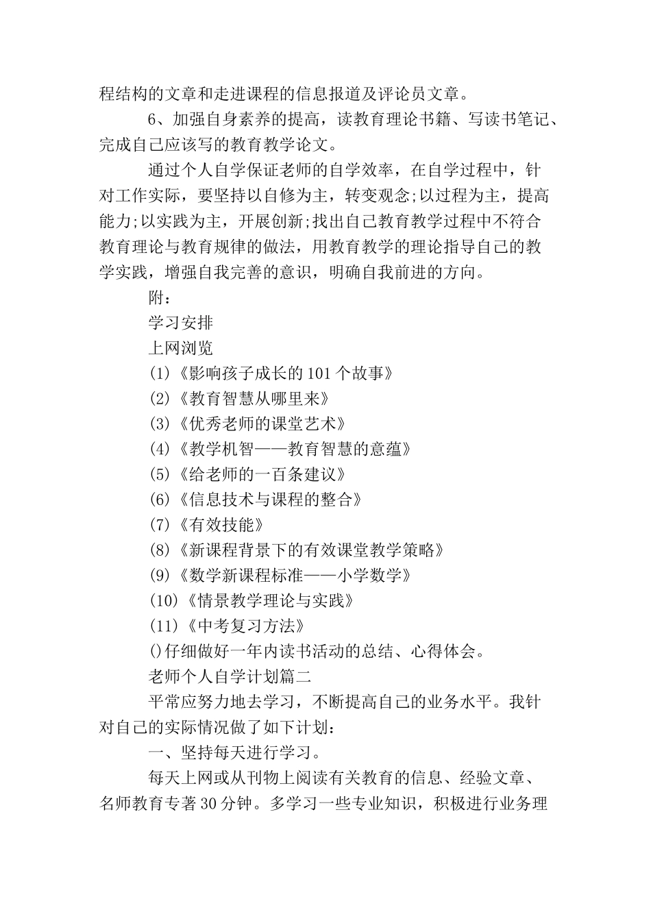 教师个人自学计划_第2页
