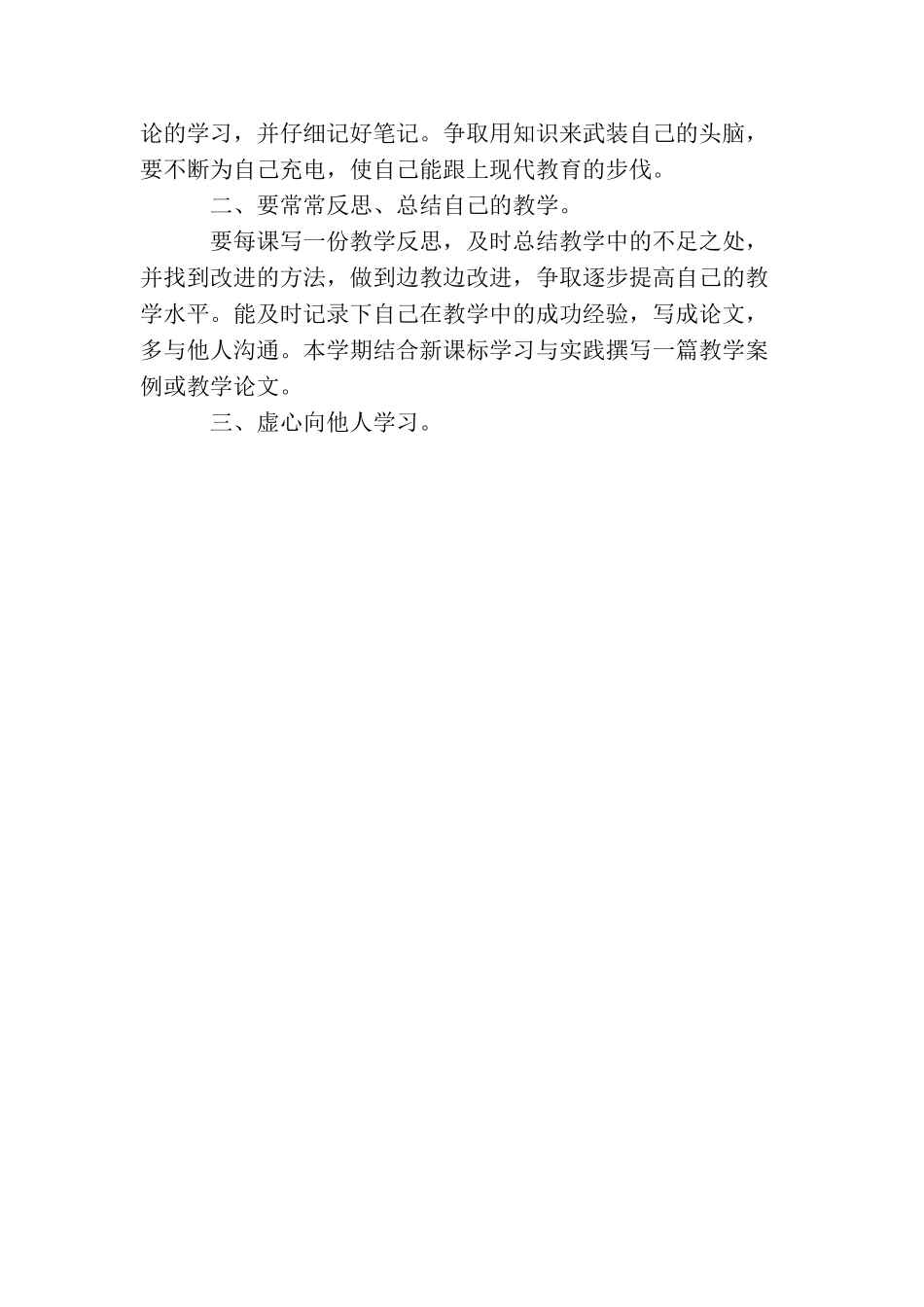 教师个人自学计划_第3页