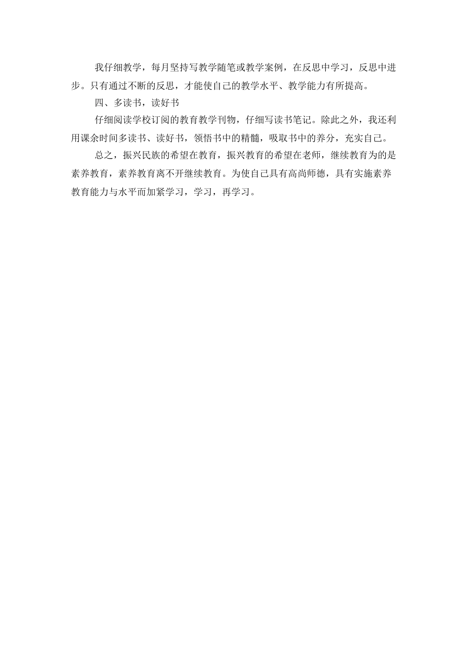 教师个人继续教育工作总结_第2页