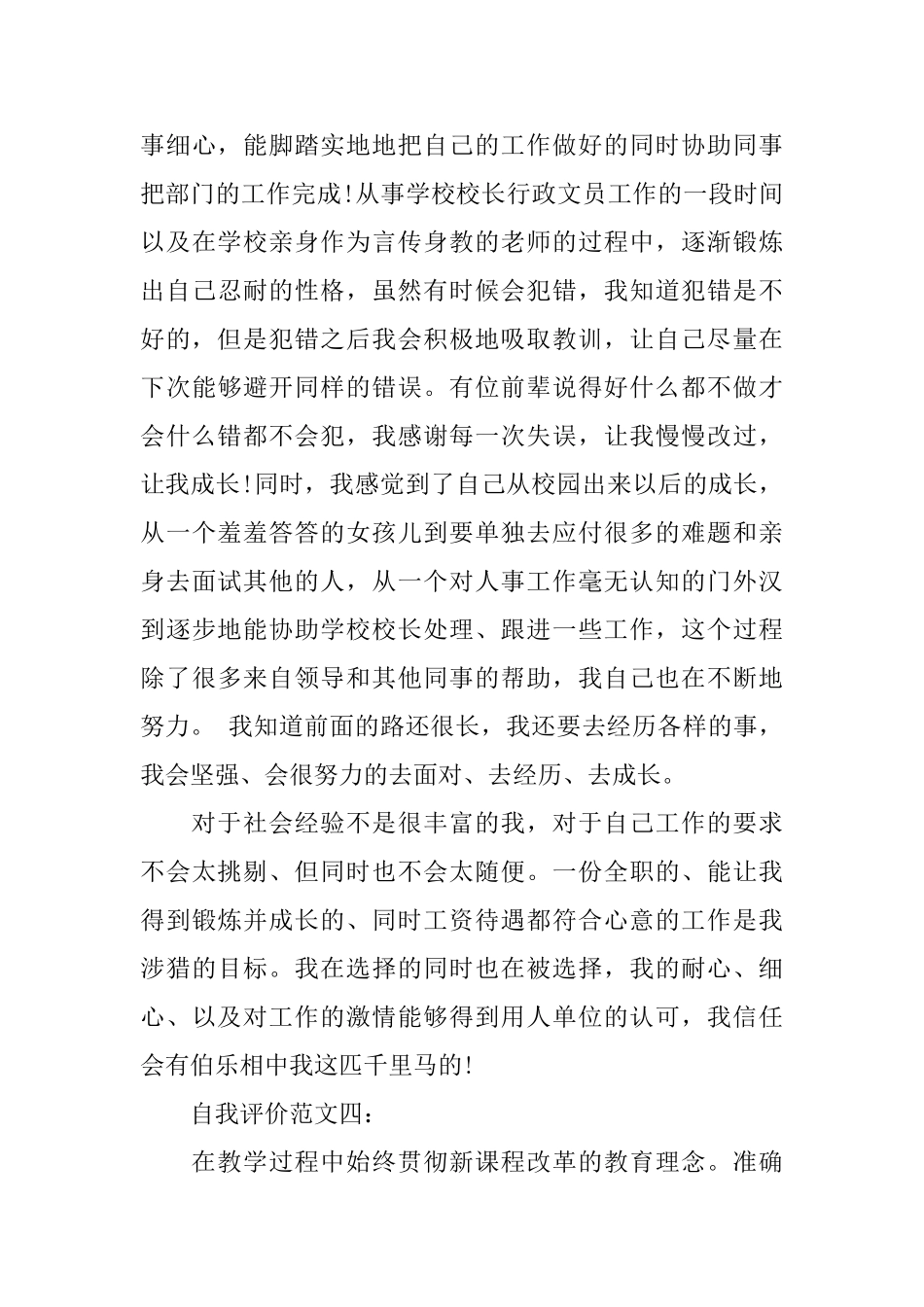 教师个人简历评价范文_第3页
