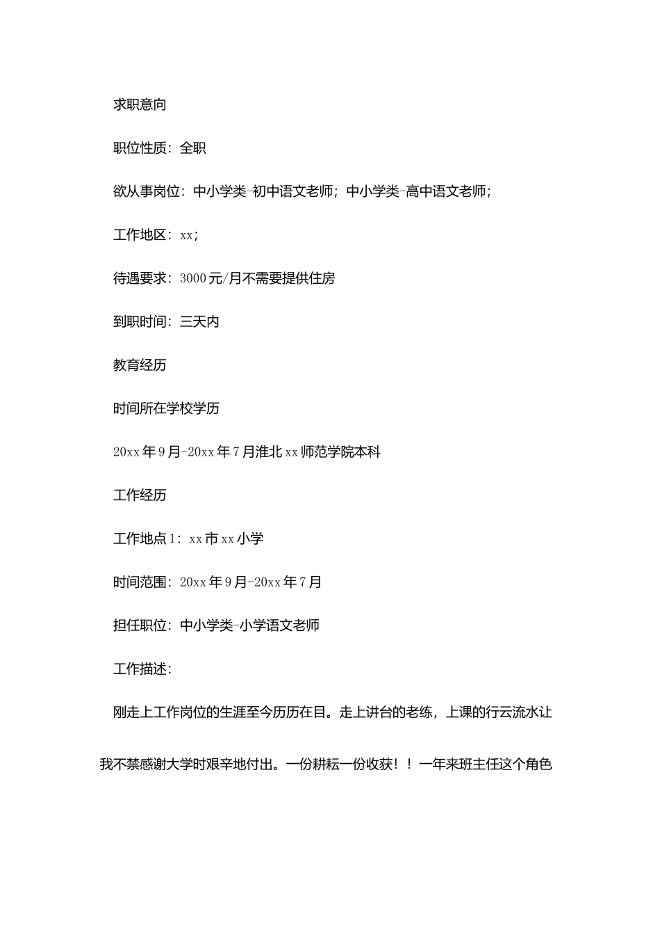 教师个人简历模板3篇_第2页