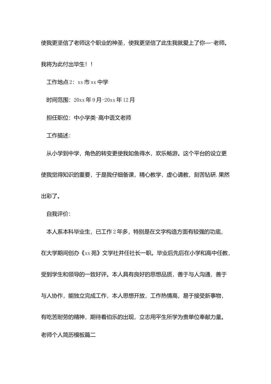 教师个人简历模板3篇_第3页