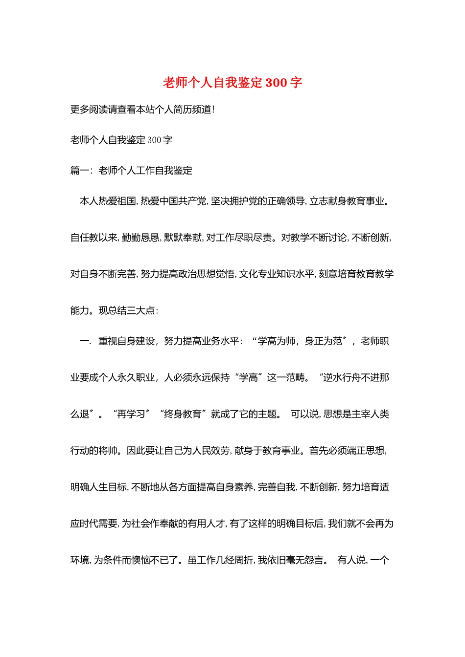 教师个人自我鉴定300字_第1页