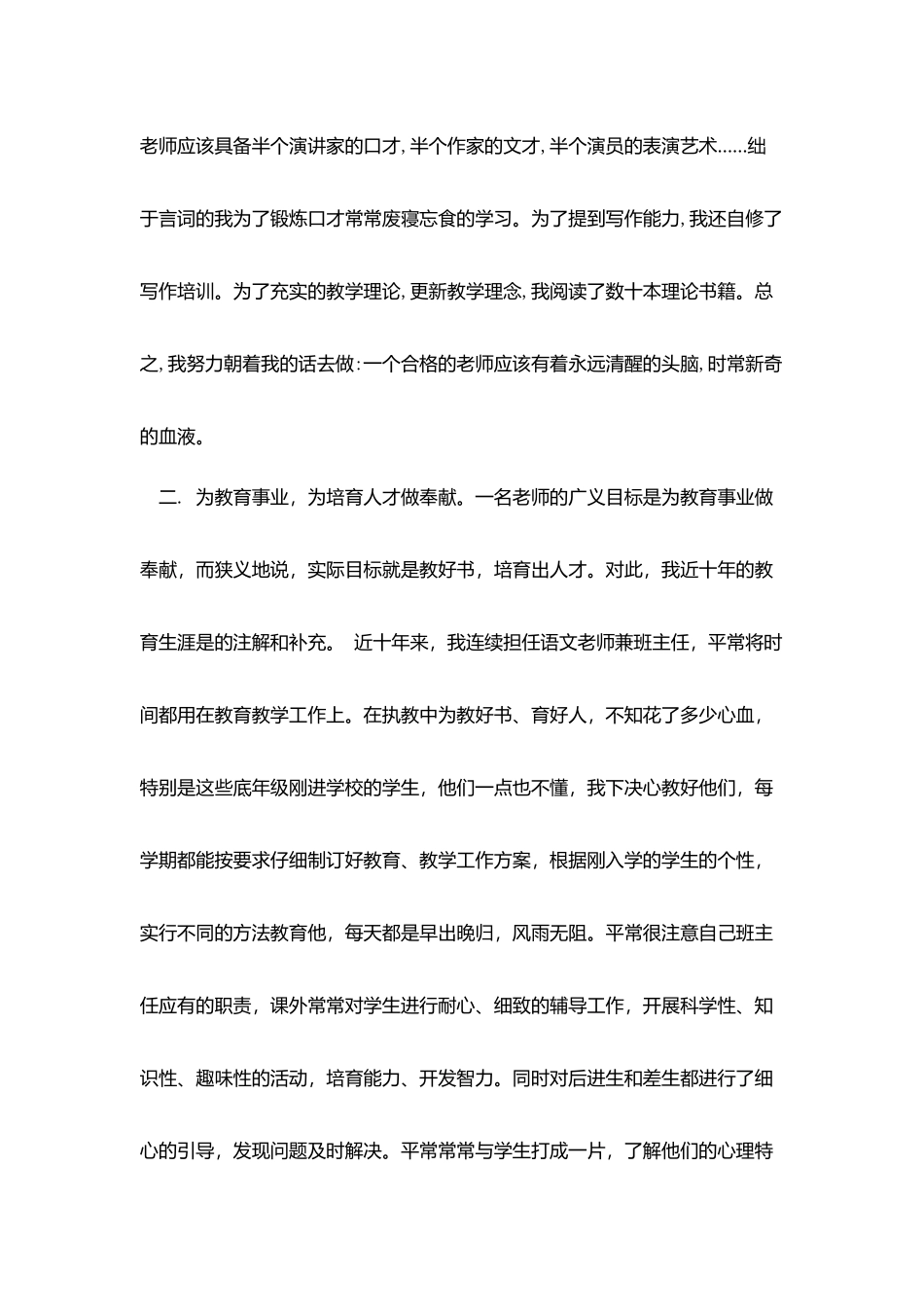 教师个人自我鉴定300字_第2页