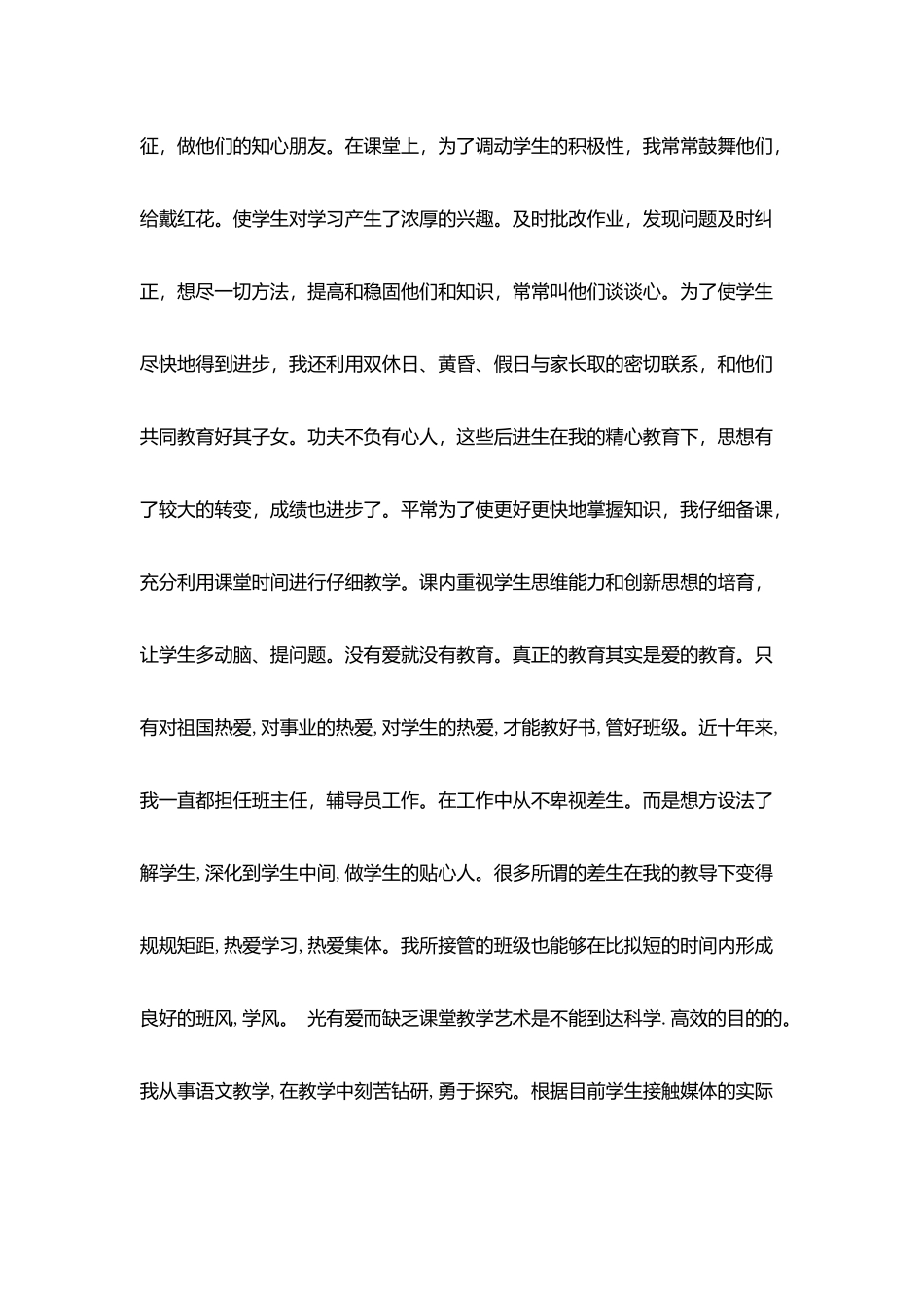 教师个人自我鉴定300字_第3页