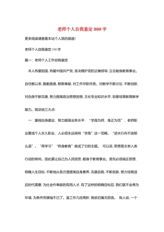 教师个人自我鉴定300字
