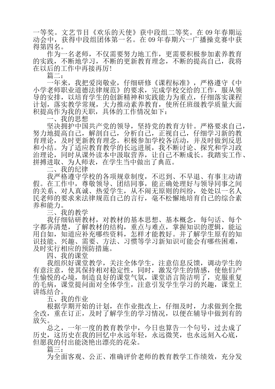 教师个人绩效考核总结精选3篇——_第2页