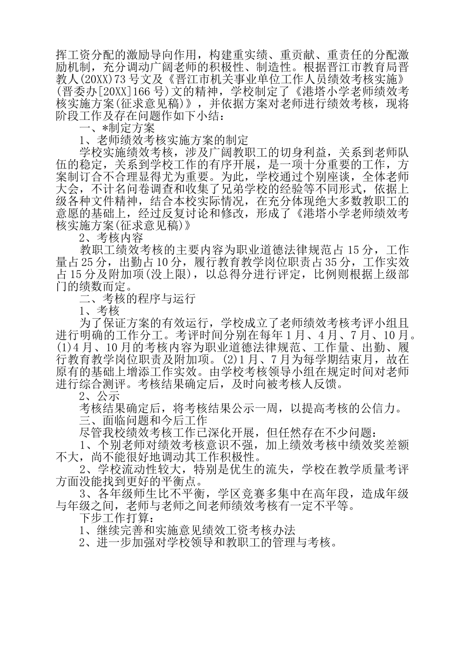 教师个人绩效考核总结精选3篇——_第3页