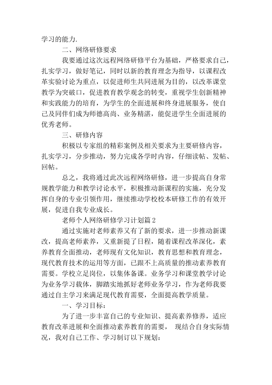 教师个人网络研修学习计划范文_第2页