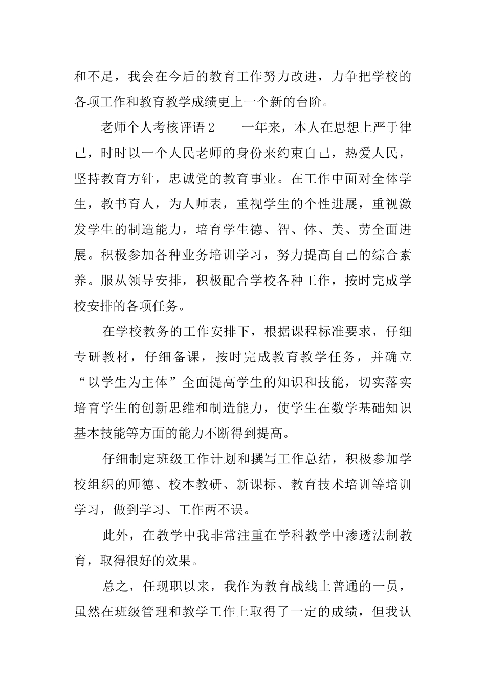 教师个人考核评语_第2页