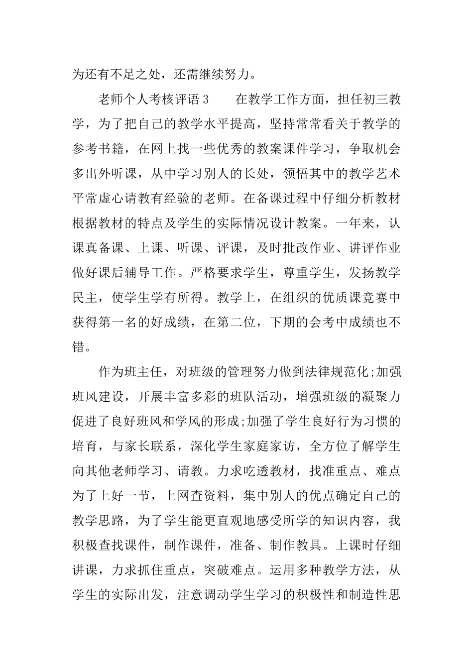 教师个人考核评语_第3页