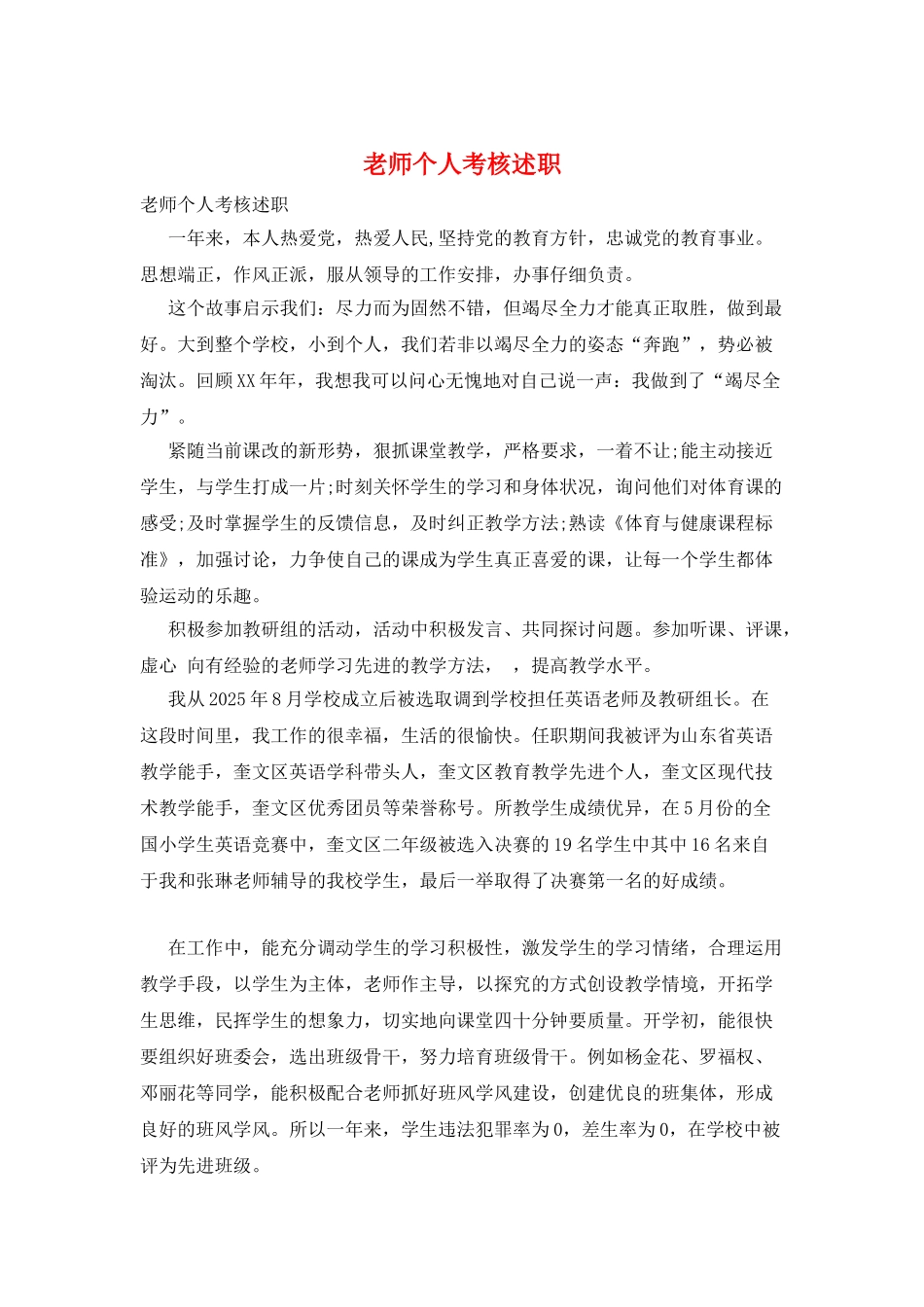教师个人考核述职_第1页