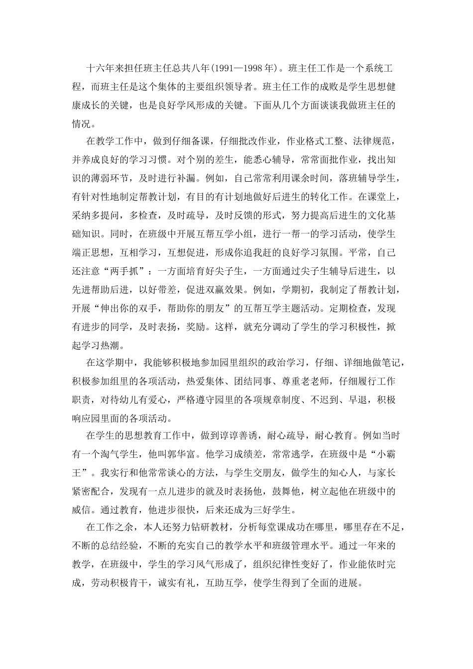 教师个人考核述职_第2页