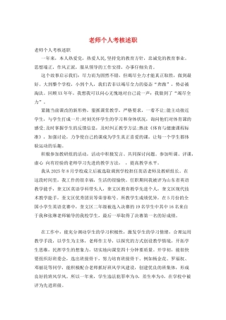 教师个人考核述职