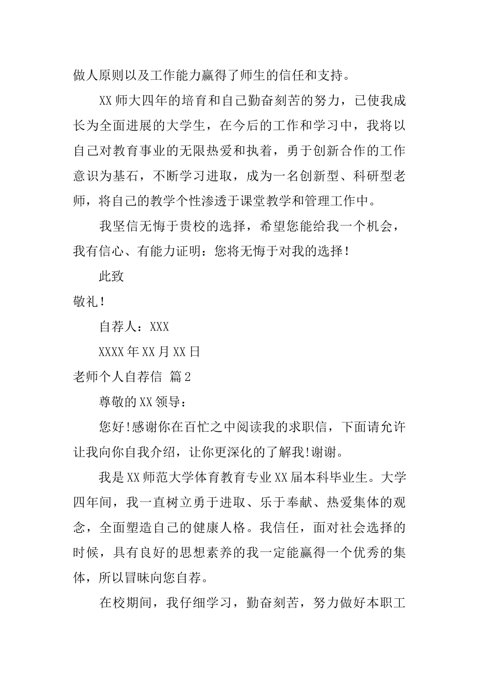 教师个人自荐信范文集合5篇_第2页