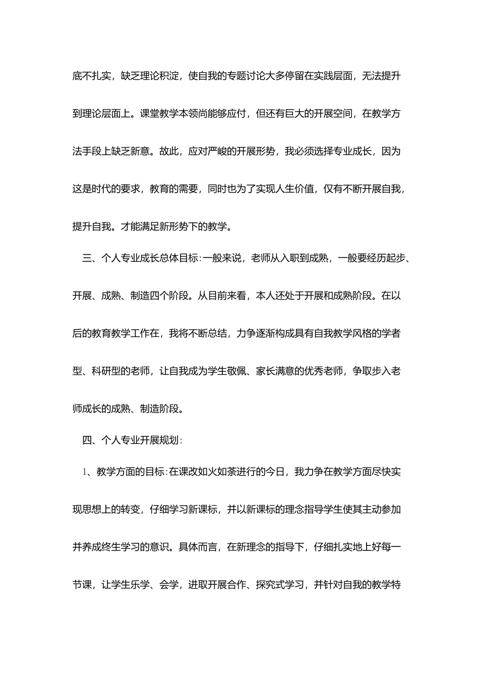 教师个人职业发展规划范文大全_第2页